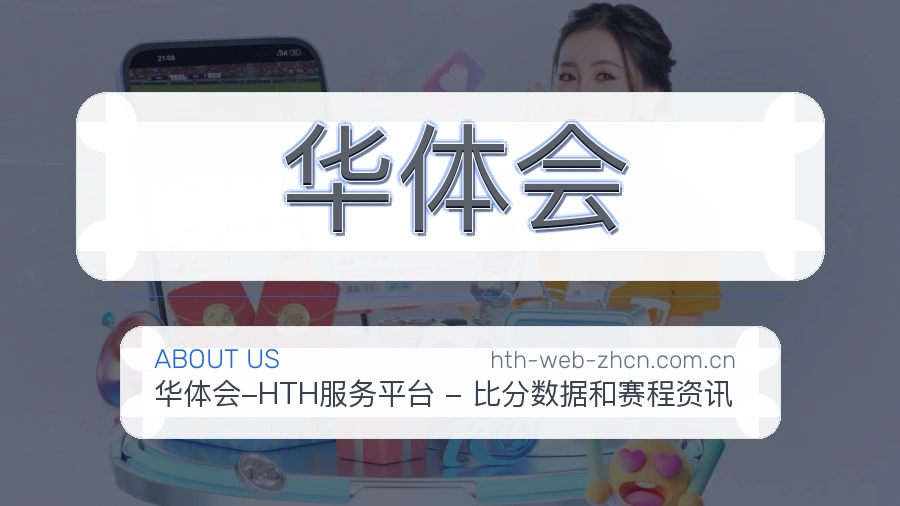 华体会 买球站团队介绍图